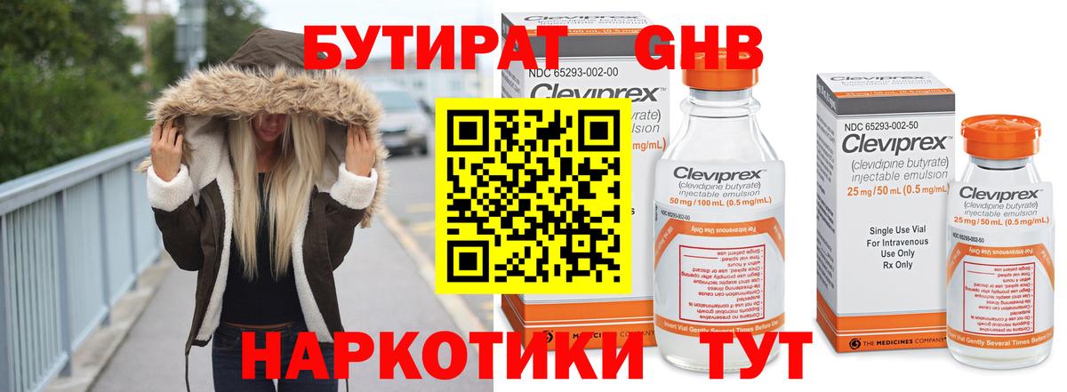 Красногорск  БУТИРАТ BDO 33%  Вход с VPN 