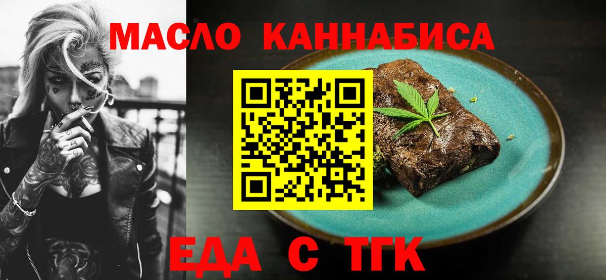 Красногорск  Печенье с ТГК конопля  Вход с VPN 