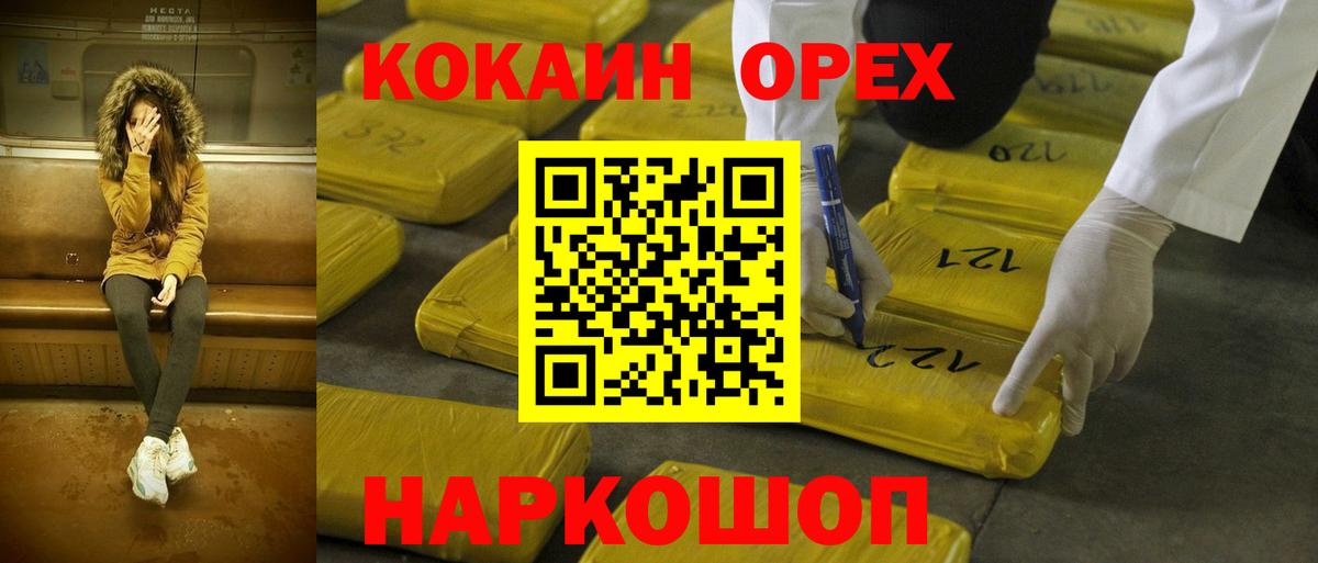 КОКАИН  Кокаин Columbia  Кокаин Боливия  Вход с VPN  Красногорск 