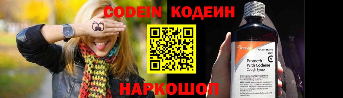 Кодеин напиток Lean (лин)  Вход с VPN  Красногорск  Codein Purple Drank 