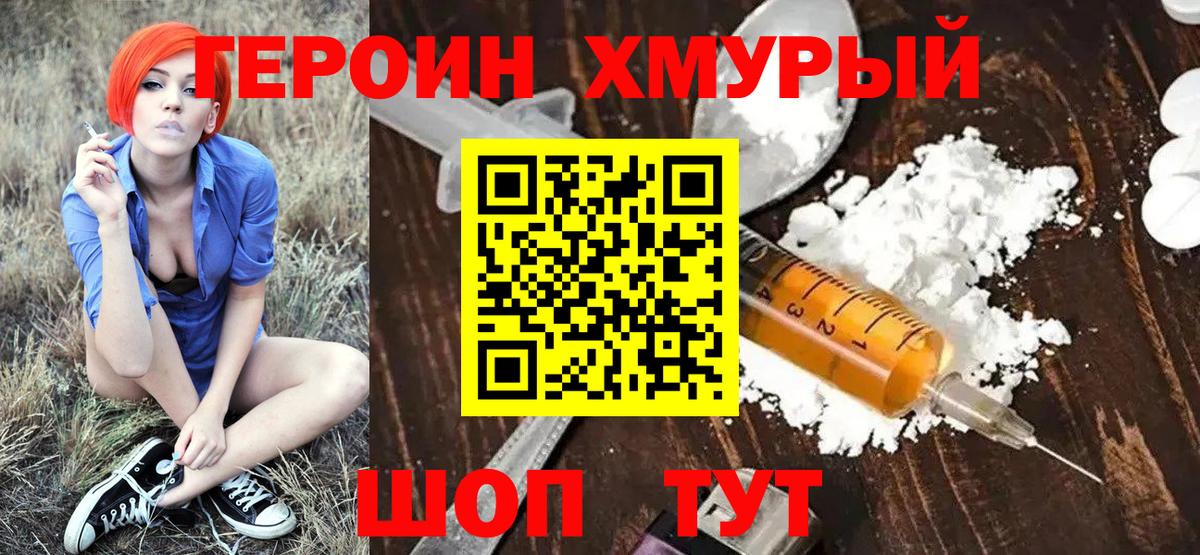 Героин VHQ  Вход с VPN  Красногорск 
