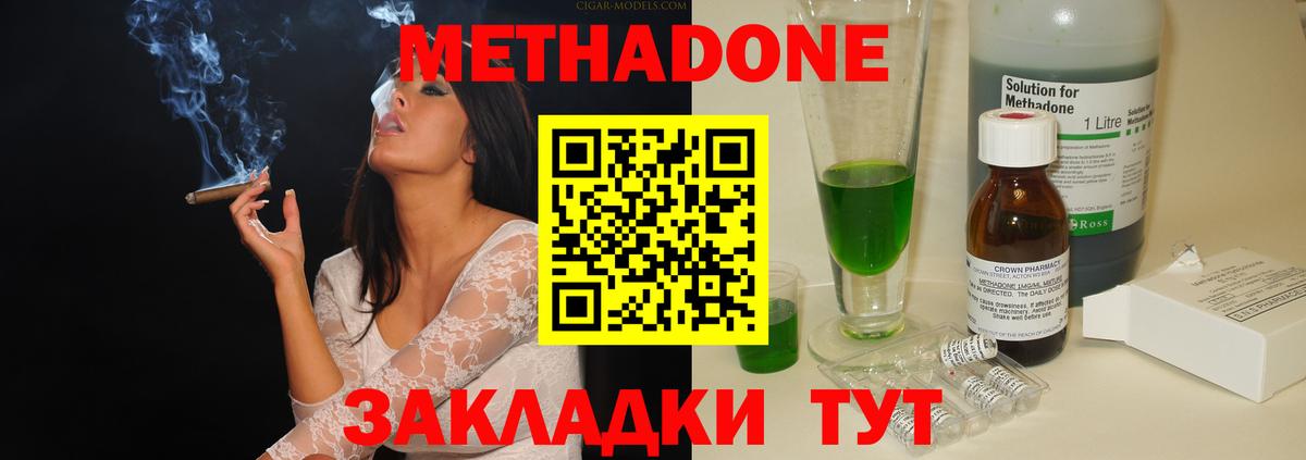 Метадон мёд  Вход с VPN  Метадон methadone  Красногорск 